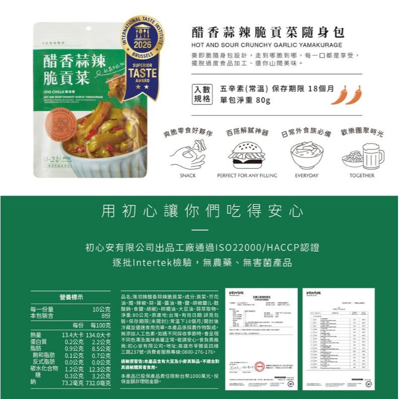 【灣沏辣】醋香蒜辣脆貢菜隨身包80g【PC3】-細節圖7