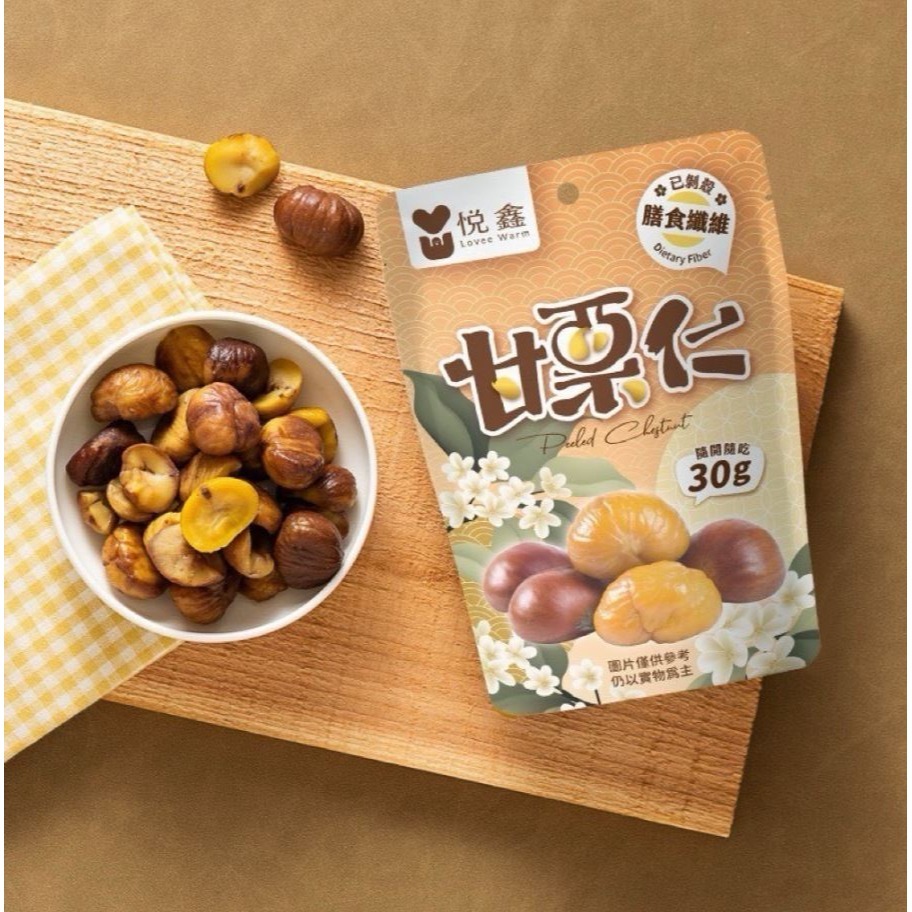 太珍香精選甘栗仁30g(單包) 悅鑫甘栗仁 30g-細節圖4