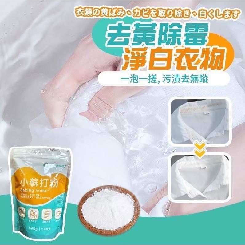 超好用小蘇打粉💡💡600g【TB5】-細節圖2