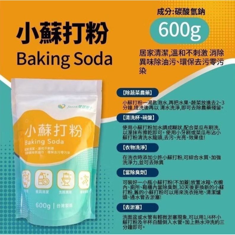 超好用小蘇打粉💡💡600g【TB5】-細節圖5
