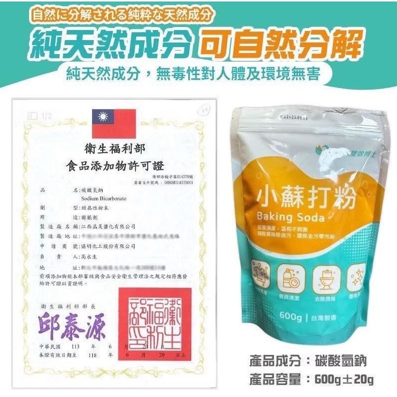 超好用小蘇打粉💡💡600g【TB5】-細節圖6