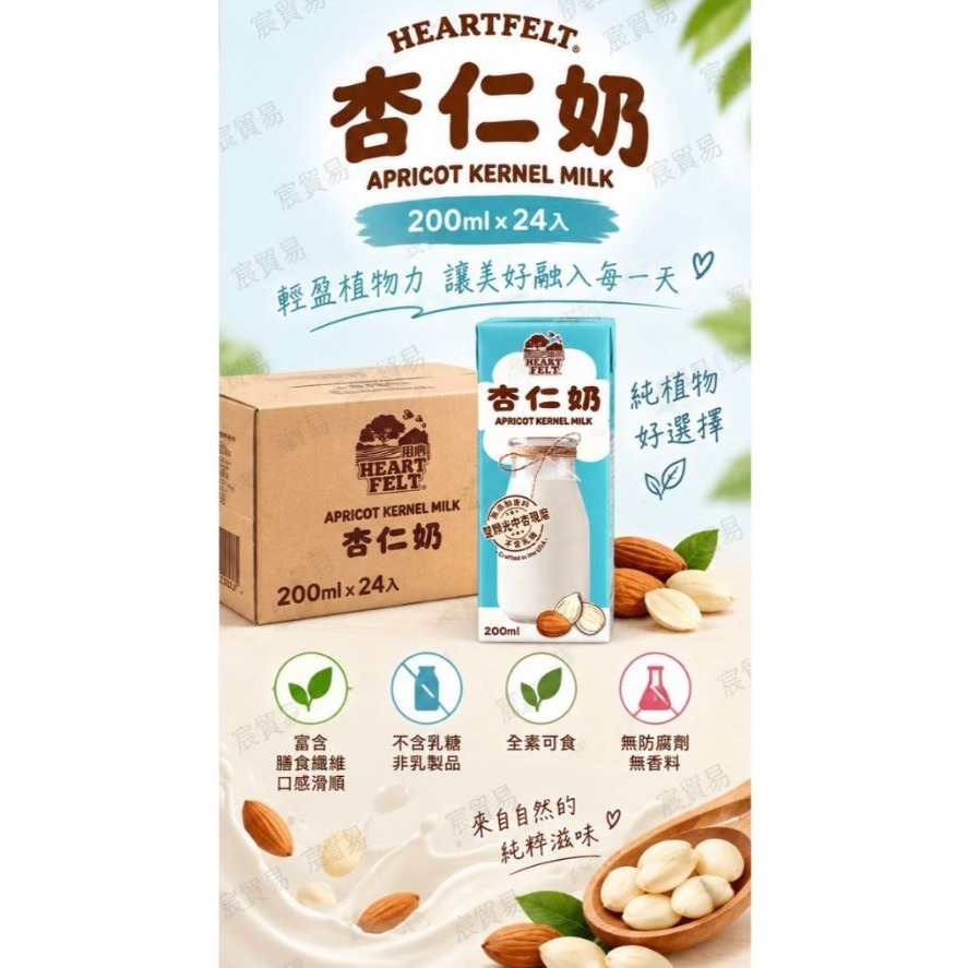 HEARTFELT 用心 核桃奶/杏仁奶 植物奶(200ml*6入/組)【WCC】-細節圖3