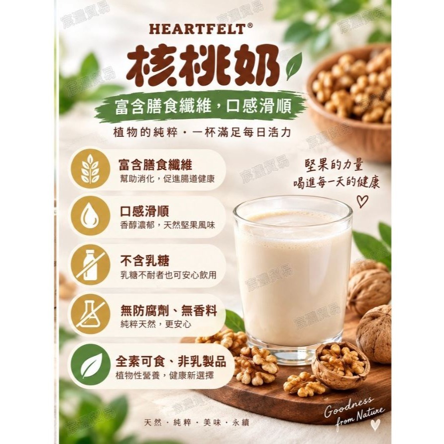 HEARTFELT 用心 核桃奶/杏仁奶 植物奶(200ml*6入/組)【WCC】-細節圖5