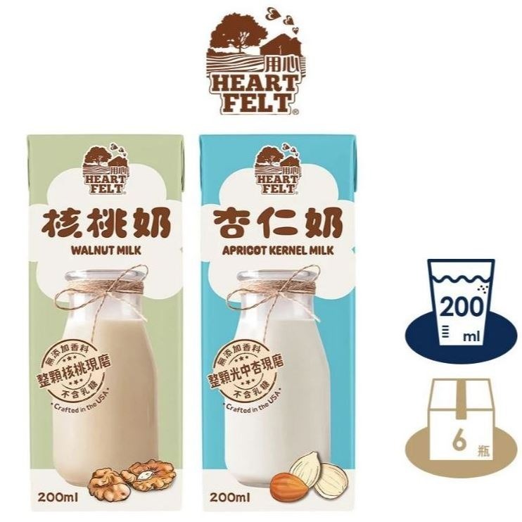 HEARTFELT 用心 核桃奶/杏仁奶 植物奶(200ml*6入/組)【WCC】-規格圖5