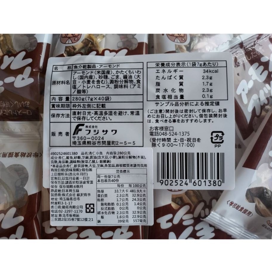 日本Fujisawa藤沢杏仁小魚乾 (7g)單小包  小魚乾 杏仁小魚 小魚干 日本小學採用【KB4】-細節圖6