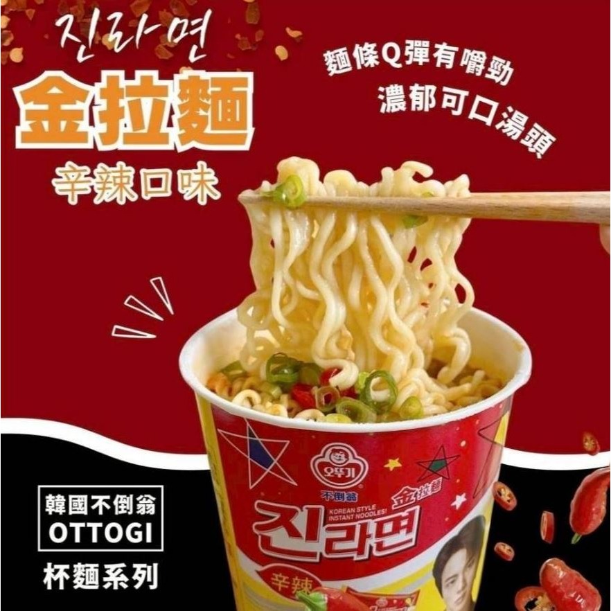 韓國不倒翁（OTTOGI）金拉麵（辛辣）杯麵【WE】-細節圖3