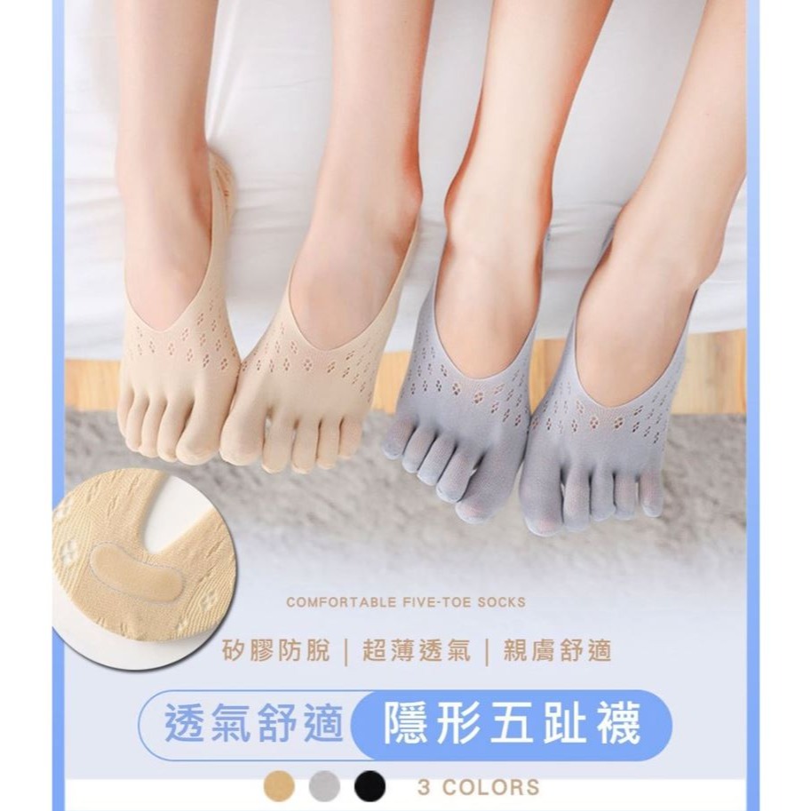 輕薄涼感透氣隱形五指襪 淺口超低隱形襪五指襪女襪五趾襪【RB4】-規格圖8