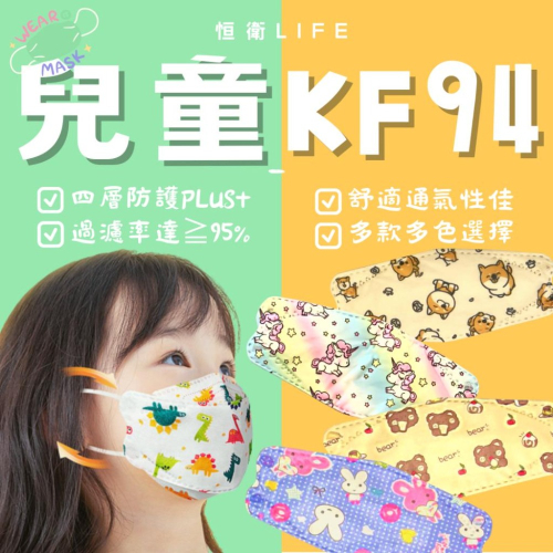 恒衛Life 韓國 KF94 卡通 造型 幼童口罩 大童口罩 小童口罩 孩童口罩 兒童口罩 魚型口罩 KN95 快速出貨