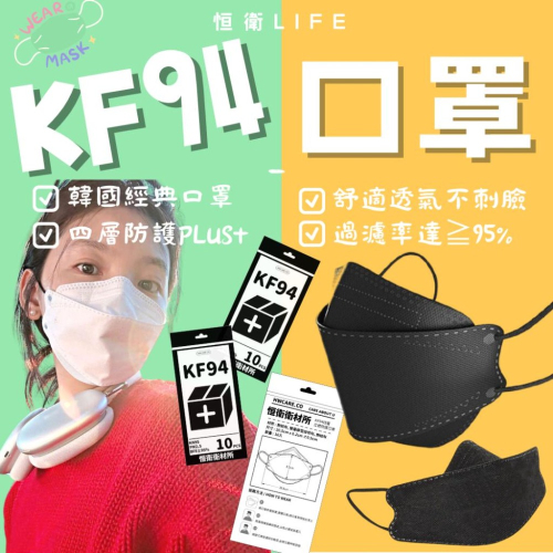 恒衛Life 韓國口罩 KF94 成人口罩 立體口罩 彩色口罩 四層 魚型 魚嘴 瘦臉 防飛沫 脫妝 口罩 免運快速出貨
