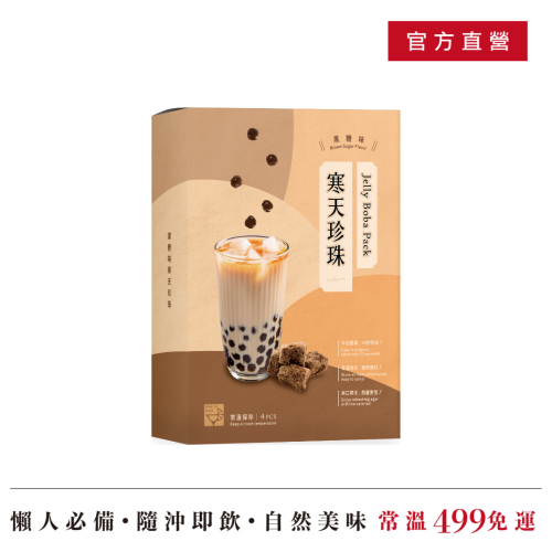 【永大食品】黑糖味－寒天珍珠 70g*4包/盒