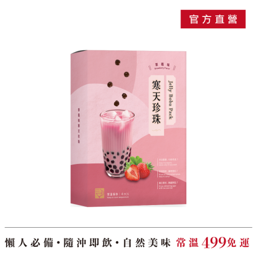 【永大食品】草莓味－寒天珍珠 70g*4包/盒