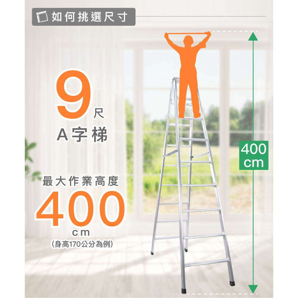 免運！9尺10尺【輕便型焊接鋁梯】國產精品/分期附發票/快速出貨/焊接鋁梯 承重100kg/A字梯 馬椅梯 家用梯 鋁梯-細節圖10