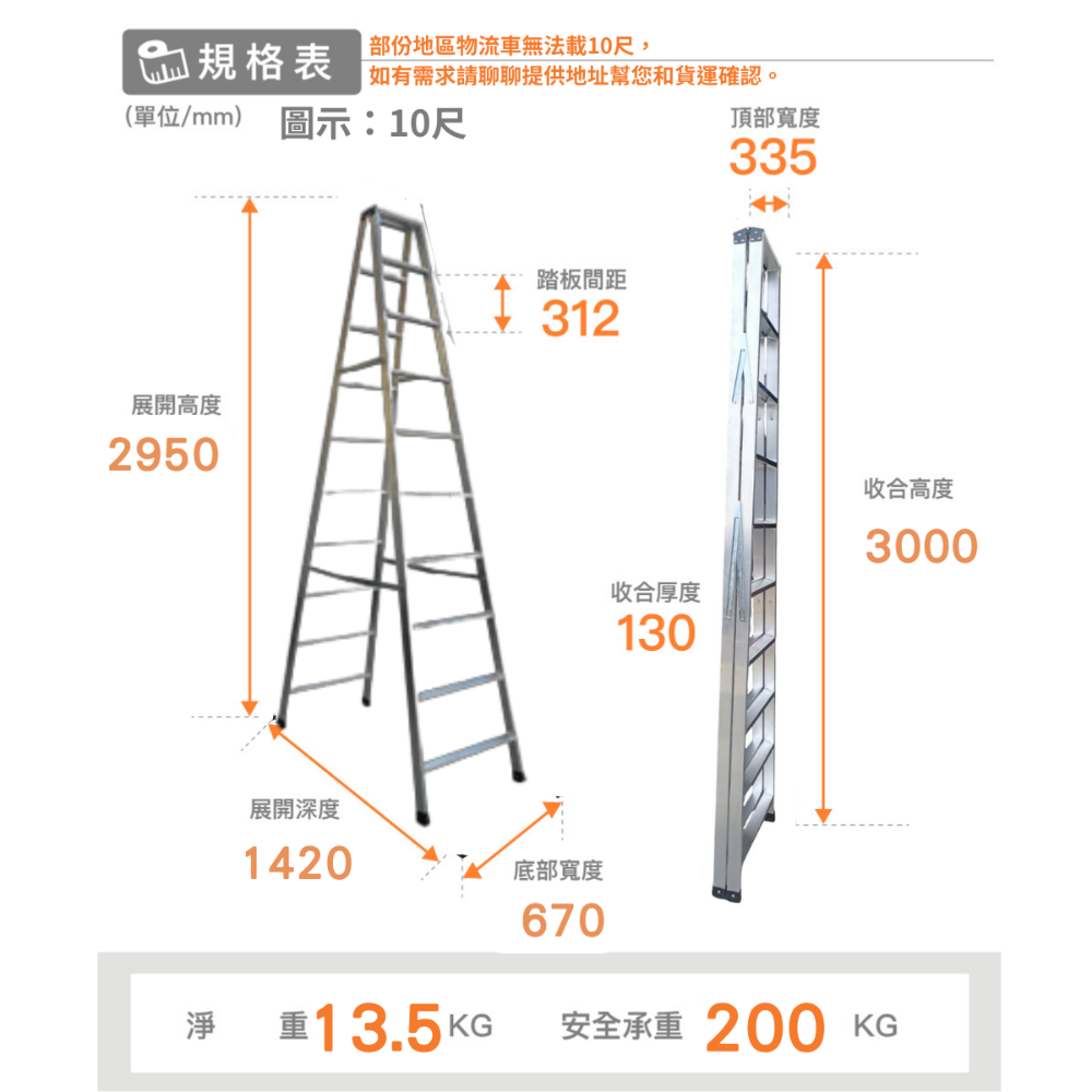 免運！9尺10尺【輕便型焊接鋁梯】國產精品/分期附發票/快速出貨/焊接鋁梯 承重100kg/A字梯 馬椅梯 家用梯 鋁梯-規格圖11