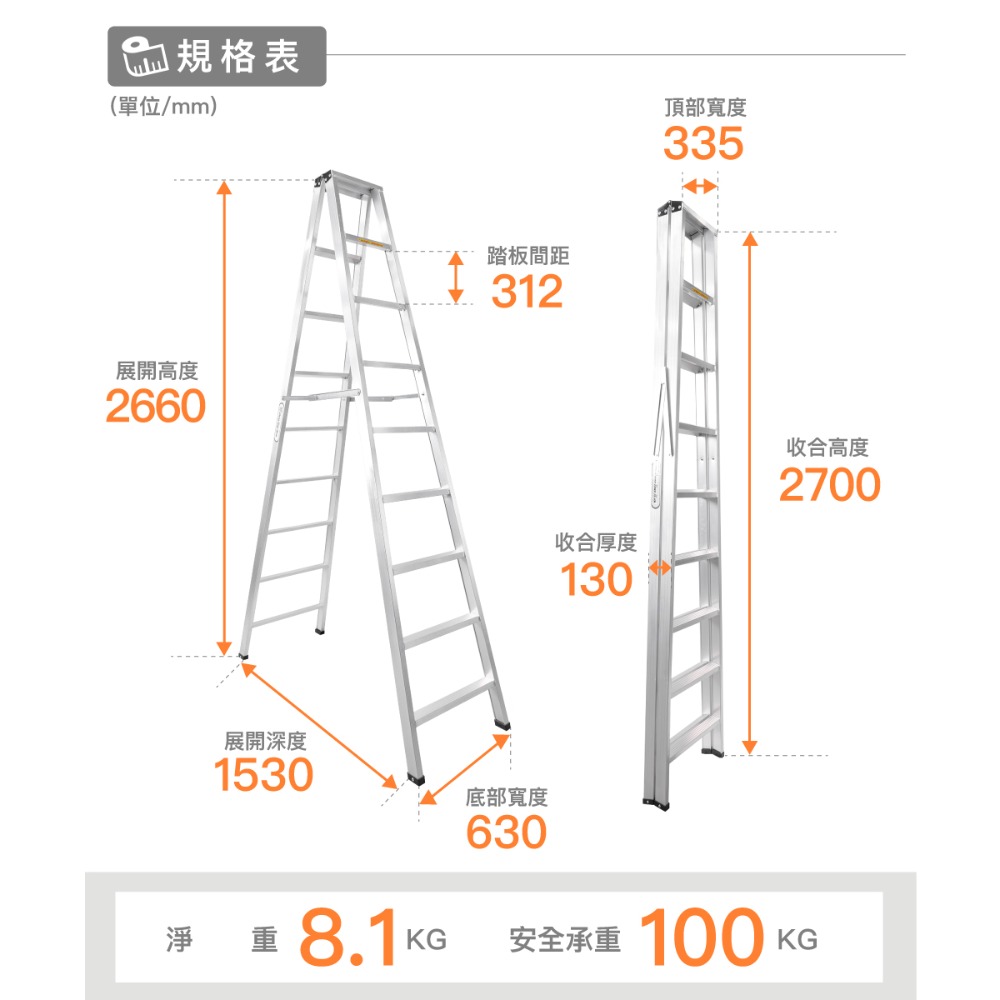 9尺梯(270公分)承重100KG