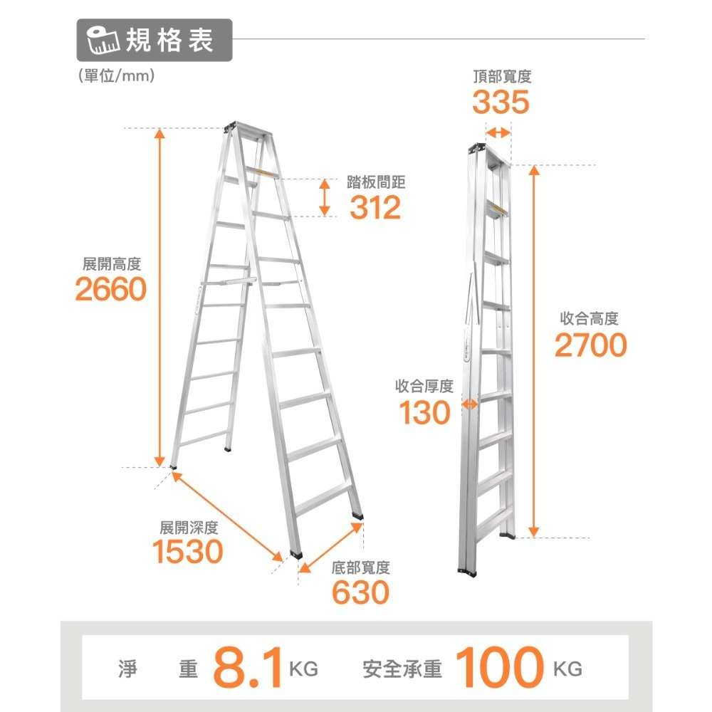 免運！9尺10尺【輕便型焊接鋁梯】國產精品/分期附發票/快速出貨/焊接鋁梯 承重100kg/A字梯 馬椅梯 家用梯 鋁梯-規格圖11