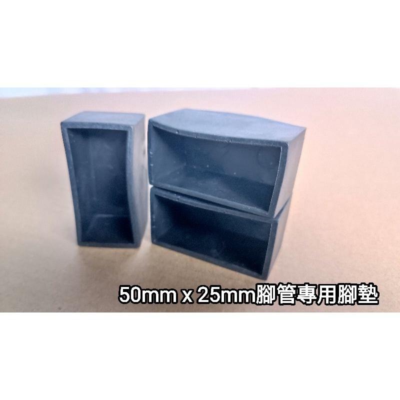 附發票【鋁梯配件】鋁梯專用止滑腳套腳墊 附螺絲 鋁管外徑50mm×25mm適用/活動梯 台灣大廠 加購 鋁梯 老專家-細節圖3