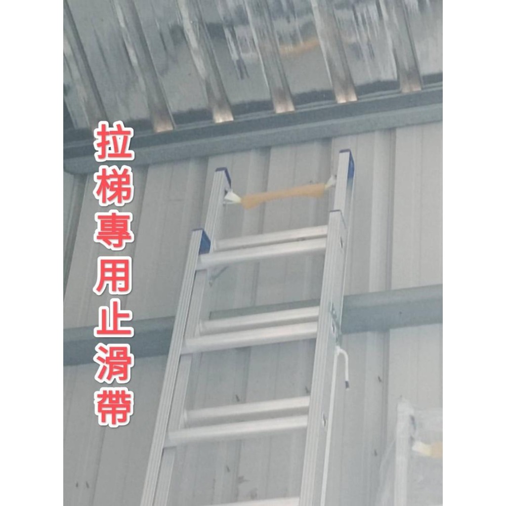 附發票【鋁梯配件】拉梯/伸縮梯專用止滑帶 拉梯桿帶 伸縮梯桿帶 附螺絲 拉梯零件 鋁梯專賣-細節圖4