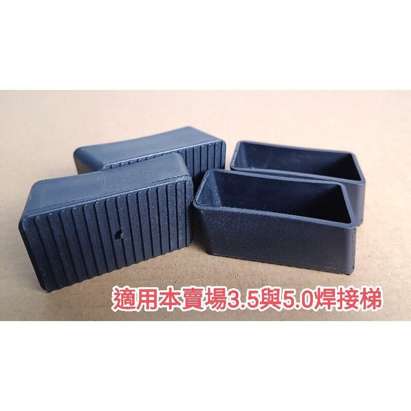 附發票【鋁梯配件】3.5、5.0焊接鋁梯腳套腳墊60mm*30mm(附螺絲)斜角鋁管適用-細節圖5
