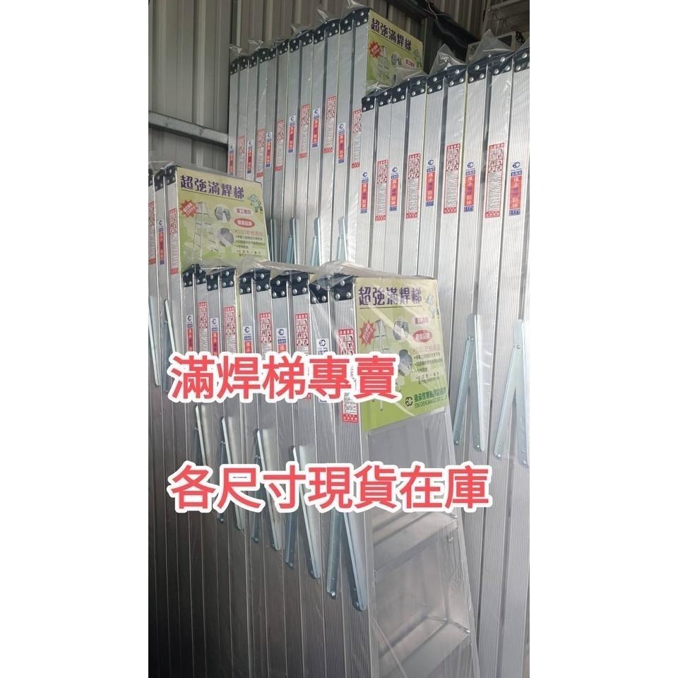 🔥免運3-4尺🔥【超強滿焊梯】附發票/快速出貨/加厚承重200KG/台製大廠 超強馬椅梯 A字鋁梯 安檢梯SGS認證-細節圖3