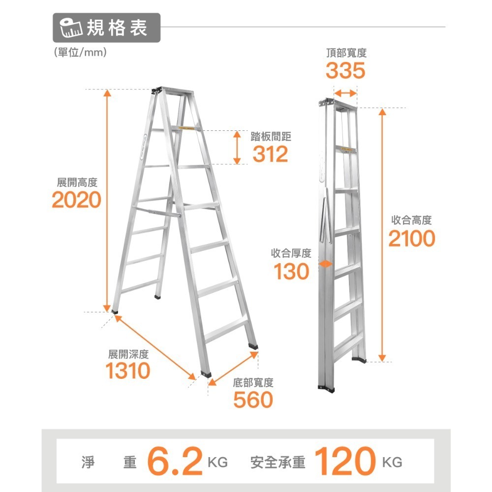 🔥免運🔥5/6/7尺【輕便型焊接鋁梯】國產精品/附發票/快速出貨/焊接鋁梯 承重120kg/A字梯 馬椅梯 家用-規格圖11