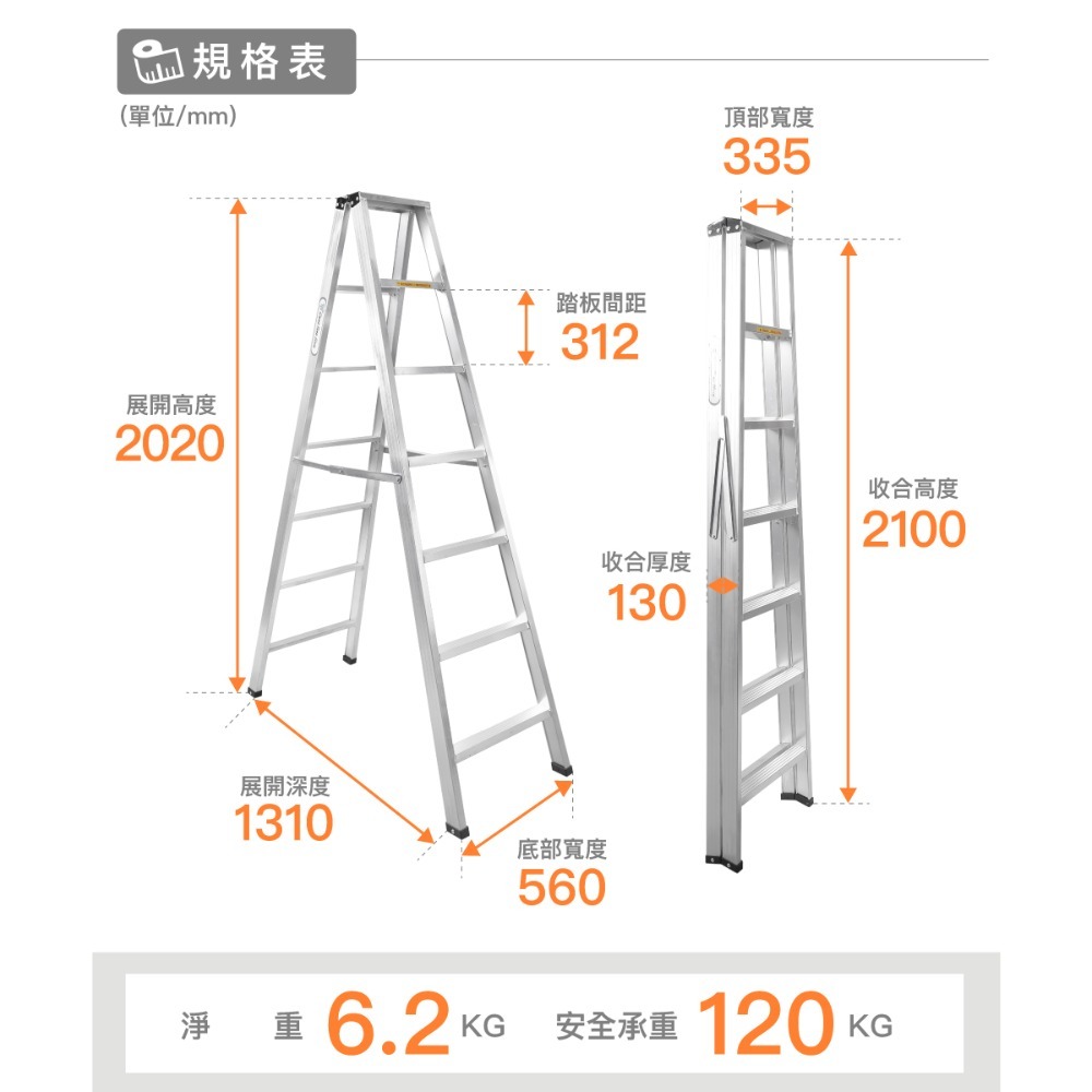 🔥免運🔥5/6/7尺【輕便型焊接鋁梯】國產精品/附發票/快速出貨/焊接鋁梯 承重120kg/A字梯 馬椅梯 家用-規格圖11