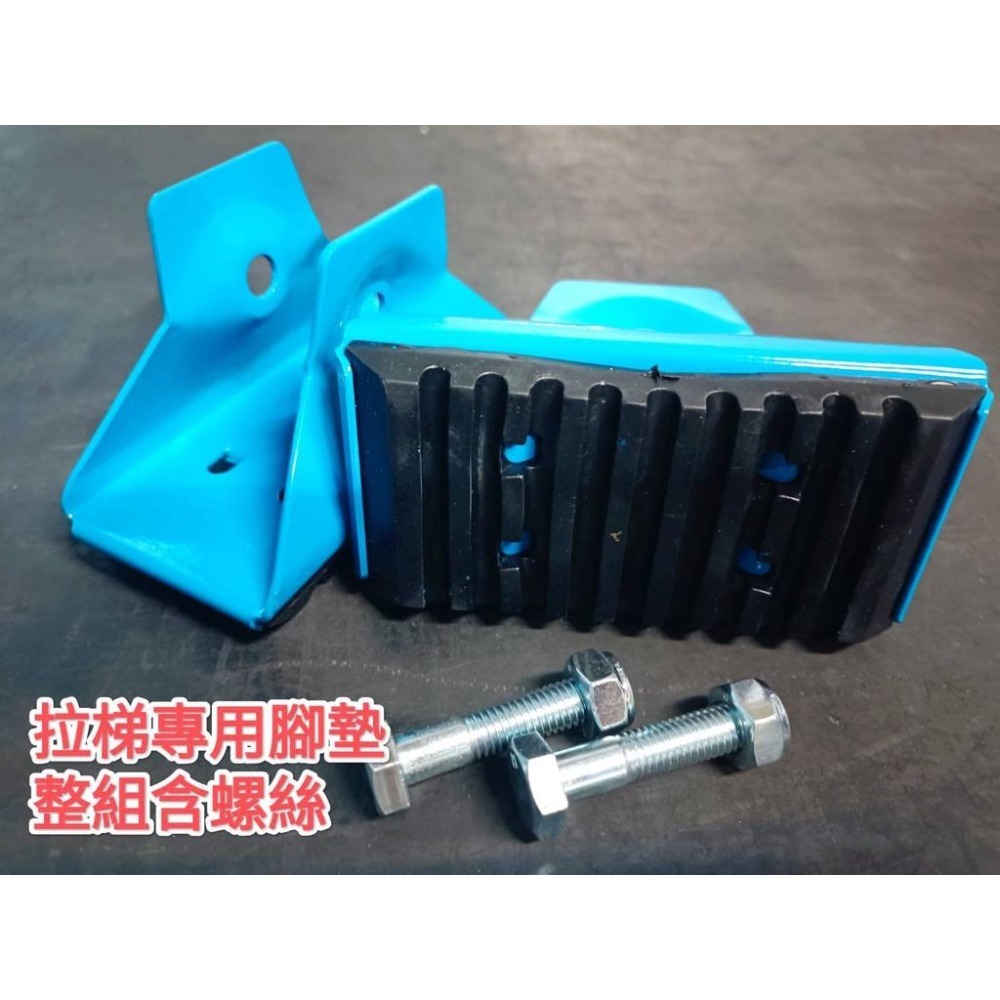 附發票【鋁梯配件】 伸縮拉梯專用腳墊/替換橡膠底 鋁梯腳套 鋁梯腳墊 大型腳套 附螺絲 拉梯專用-細節圖2