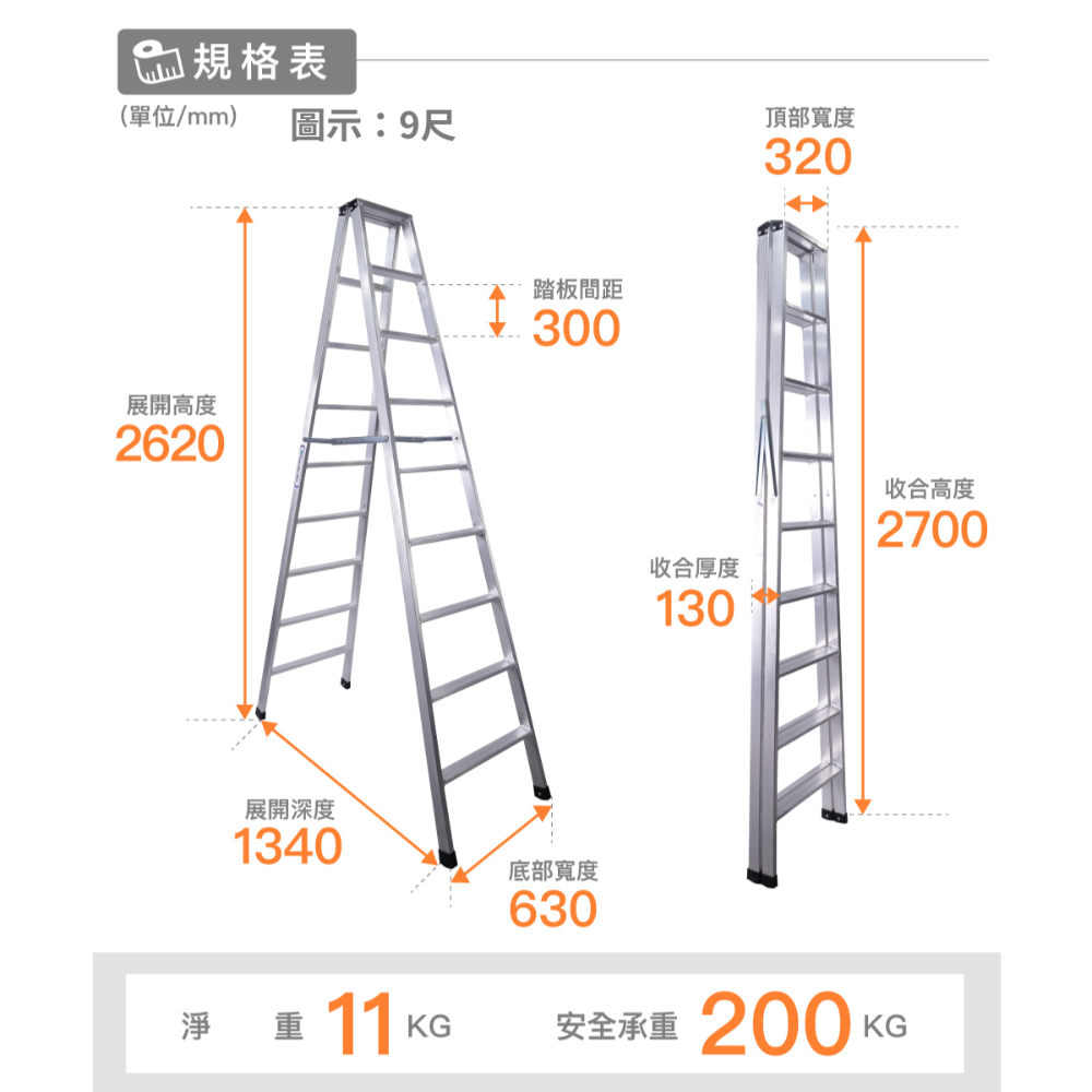 免運9、10尺【超強滿焊梯】分期附發票/快速出貨/加厚承重200/台製大廠 超強馬椅梯 A字梯 安檢梯 SGS認證 鋁梯-規格圖11