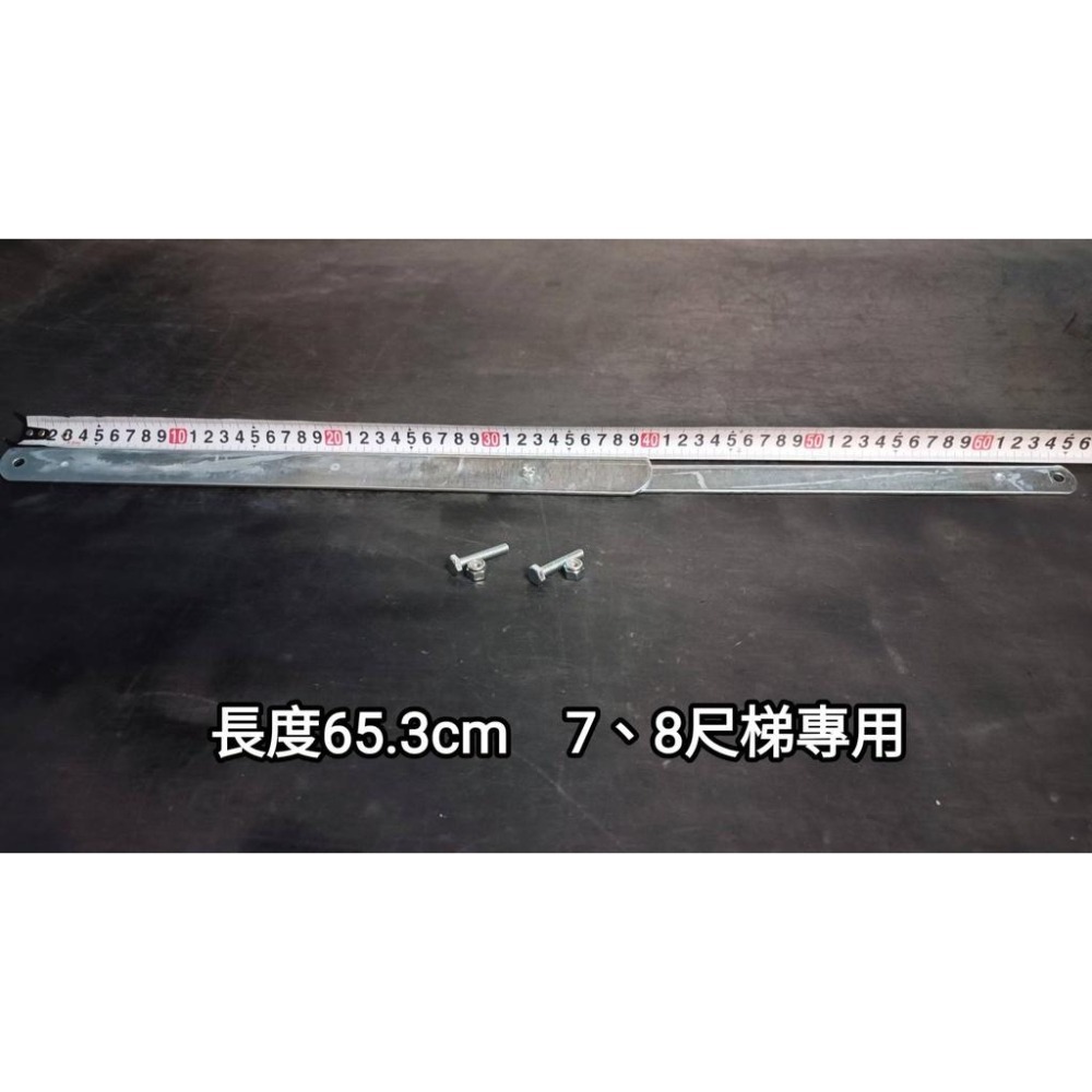 附發票【鋁梯配件】 A字梯側邊固定連接桿/一組2支 -金屬連桿 馬椅梯 A字梯 固定梯 安檢梯 SGS認證 鋁梯 老專家-細節圖5