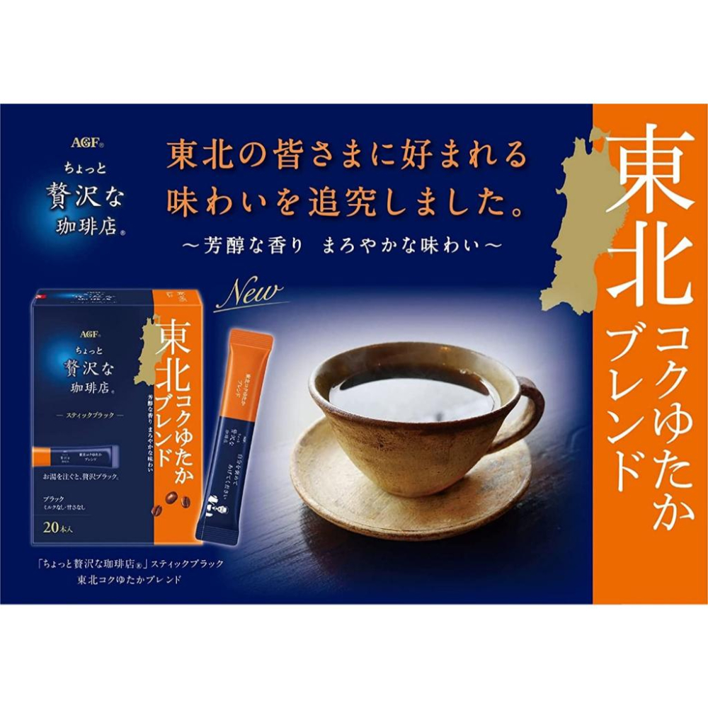 日本原裝 AGF 80入 咖啡旅行 精選4種當地即溶咖啡 東北・東海・瀬戸内・九州 黑咖啡 隨身包 ✈️鑫業貿易-細節圖2