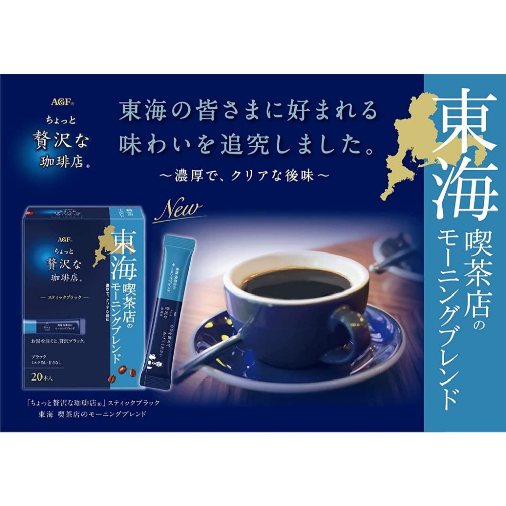 日本原裝 AGF 80入 咖啡旅行 精選4種當地即溶咖啡 東北・東海・瀬戸内・九州 黑咖啡 隨身包 ✈️鑫業貿易-細節圖3