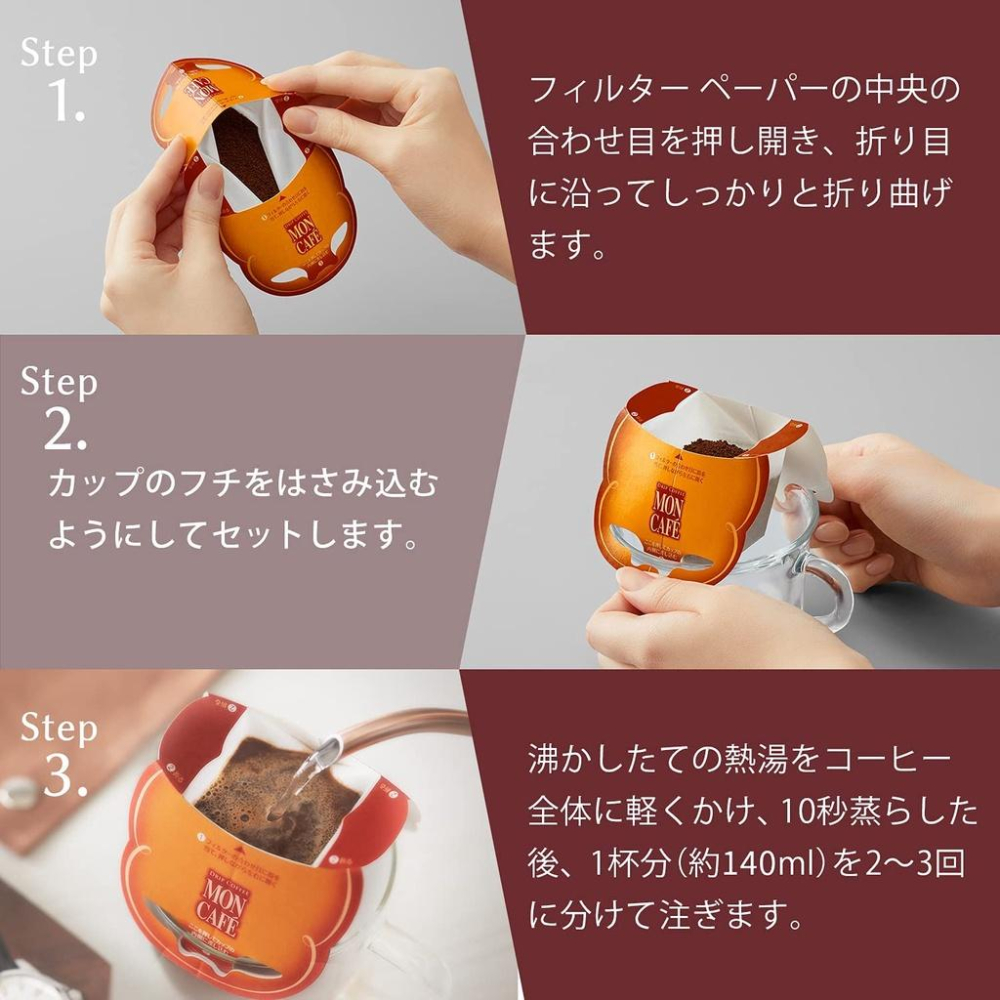 日本原裝 MON CAFE＇ 45入總匯 濾掛咖啡 7種風味 片岡物產 ✈️鑫業貿易-細節圖3