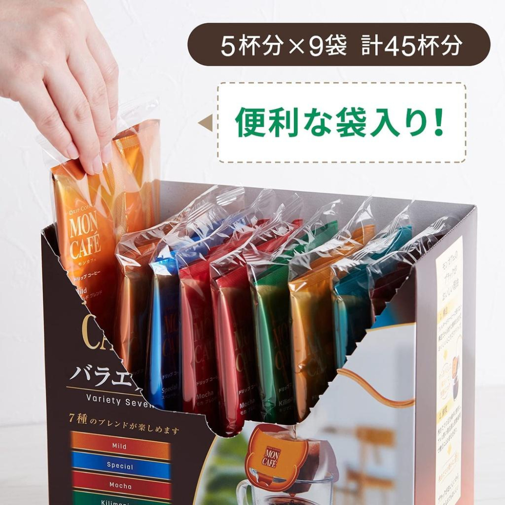 日本原裝 MON CAFE＇ 45入總匯 濾掛咖啡 7種風味 片岡物產 ✈️鑫業貿易-細節圖4