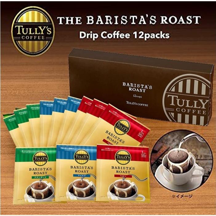 日本原裝 Tully＇s Coffee 12入 3種風味 精品濾掛咖啡 ✈️鑫業貿易