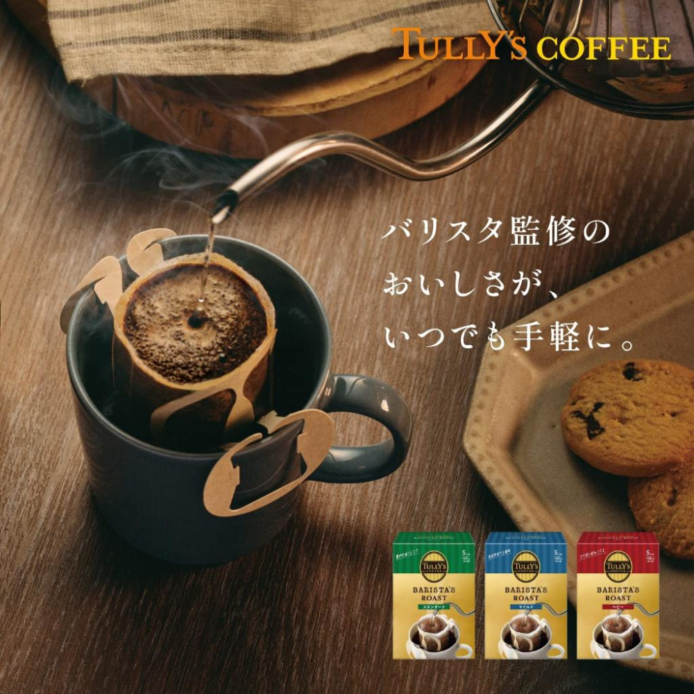 日本原裝 Tully＇s Coffee 12入 3種風味 精品濾掛咖啡 ✈️鑫業貿易