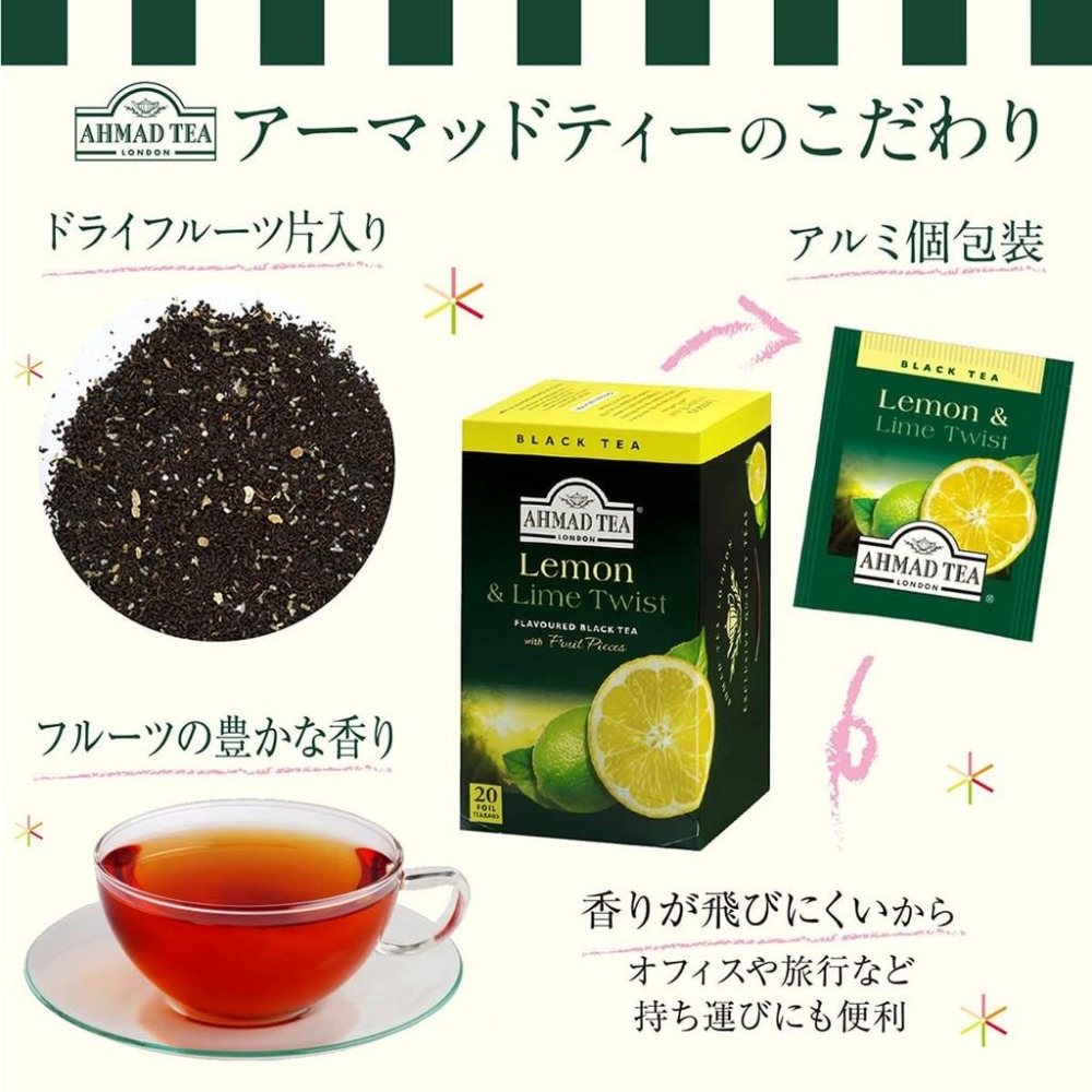 英國AHMAD TEA 亞曼茶 20入檸檬萊姆茶  ✈️鑫業貿易-細節圖4