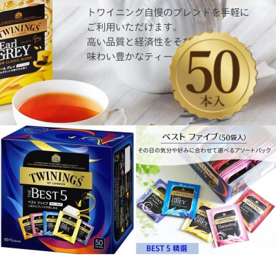 日本原裝 TWININGS 50入 Best 5 精選紅茶 多種風味 ✈️鑫業貿易