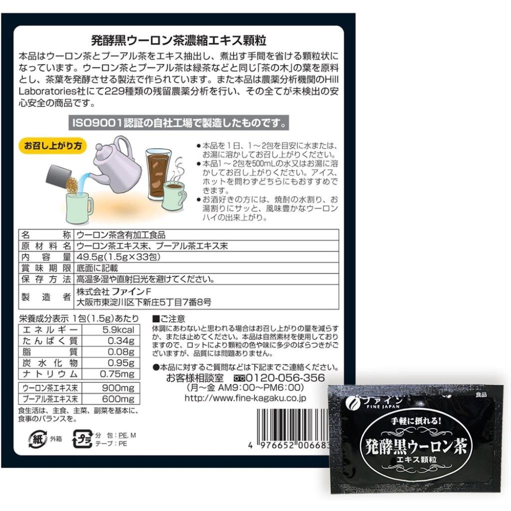 日本原裝 FINE JAPAN 33入發酵黑烏龍茶 普洱茶萃取 隨身包 ✈️鑫業貿易-細節圖3