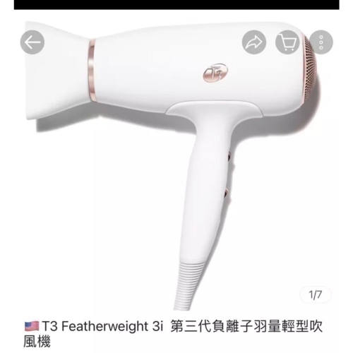 T3 Featherweight 3i (T3吹風機-送禮首選）