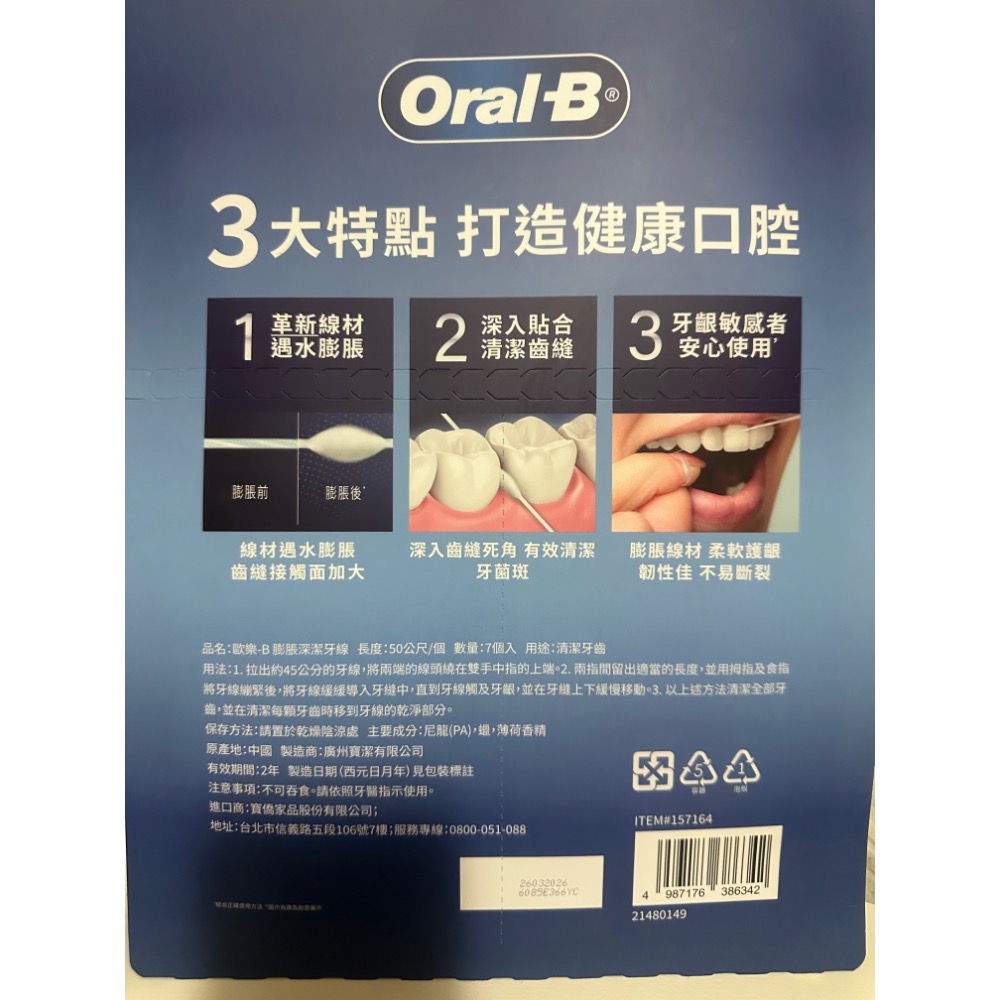 歐樂B 膨脹深潔牙線 50公尺 X 7入(單入60元）-細節圖2