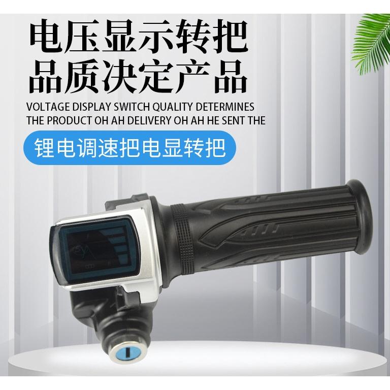帶錀匙轉把 油門電動車電動自行車電動滑板車助力車帶鎖轉把電量顯示36V48V 輝-細節圖2