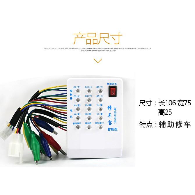 修車寶 電動車電動自行車維修神器電機轉把控制器故障檢測EBike Fix repair tester fault 輝-細節圖2