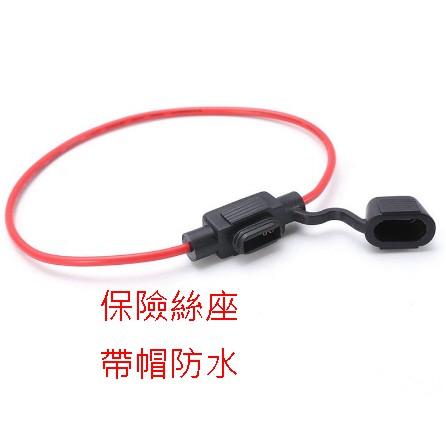 保險絲 保險絲座汽車摩托車機車電動車電動自行車電池防止短路安全 輝-細節圖3