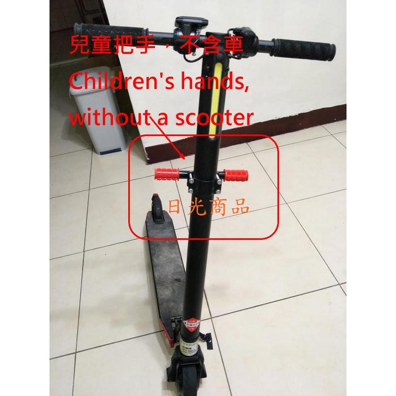 兒童把手兒童扶手 電動滑板車配件電動車單車腳踏板腳踏車自行車可用 輝-細節圖3