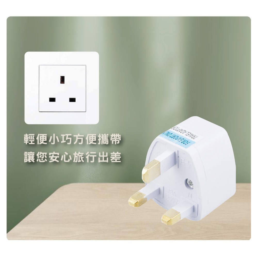 英國、港澳、馬來西亞、新加坡 英規轉接頭 509-細節圖7