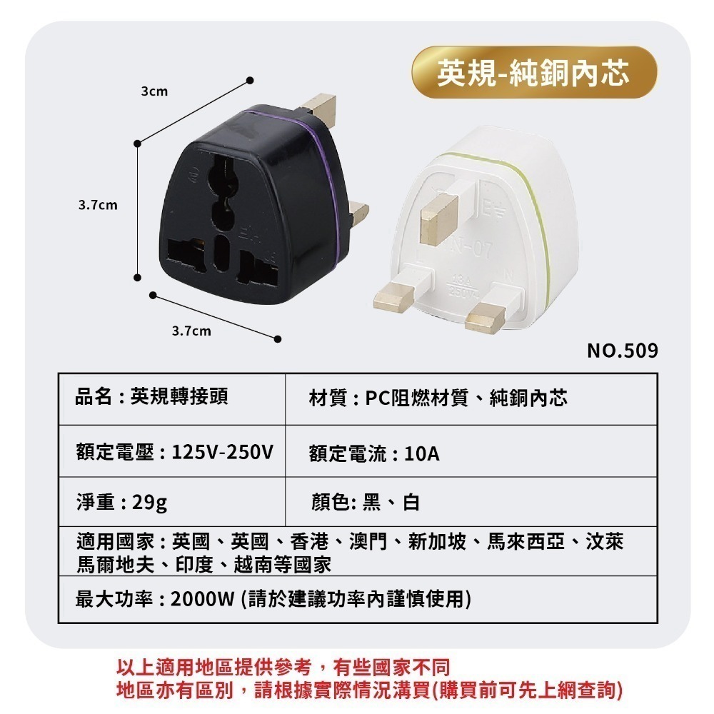 英國、港澳、馬來西亞、新加坡 英規轉接頭 509-細節圖8