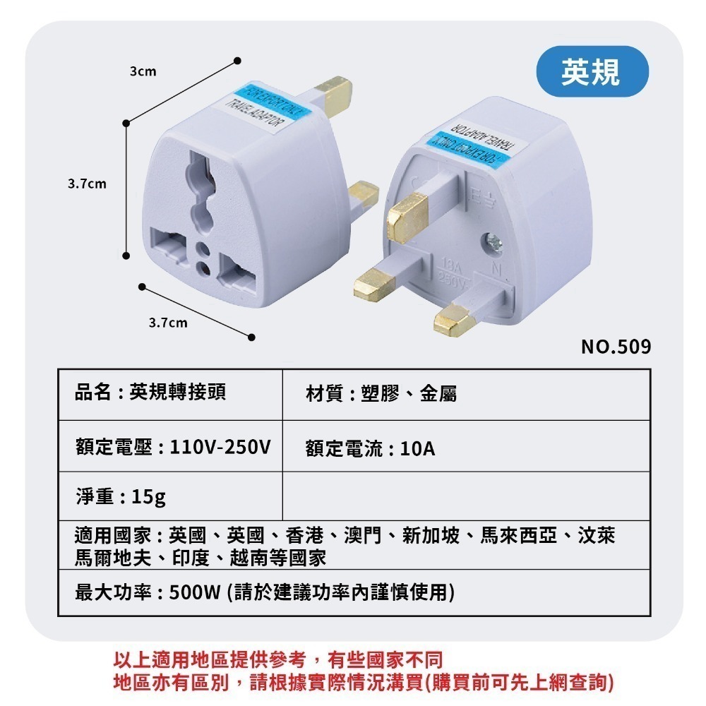 英國、港澳、馬來西亞、新加坡 英規轉接頭 509-細節圖9