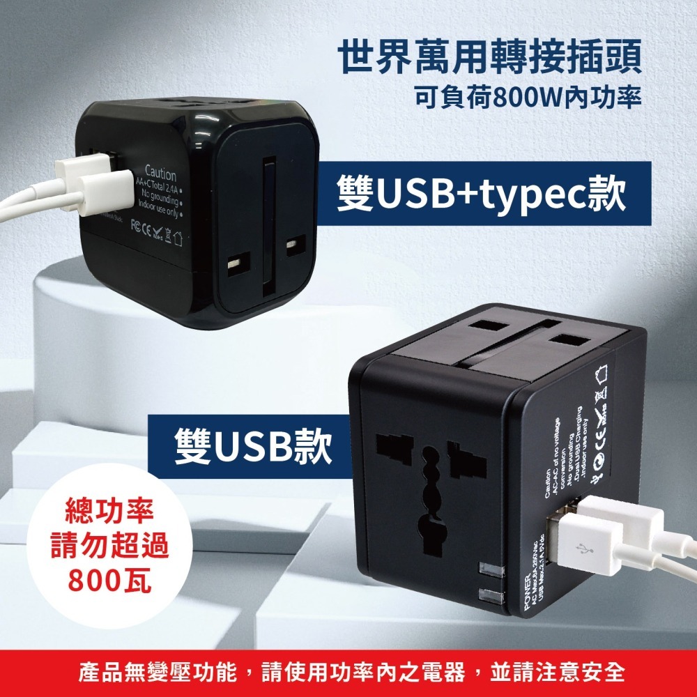 世界萬用轉接插頭 雙USB孔 Typec *無電壓轉換功能* 511-細節圖2