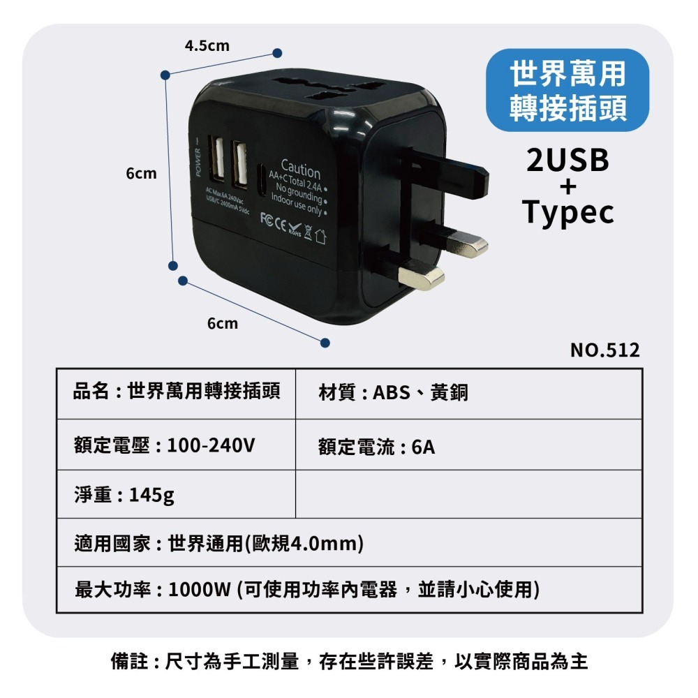 世界萬用轉接插頭 雙USB孔 Typec *無電壓轉換功能* 511-細節圖9