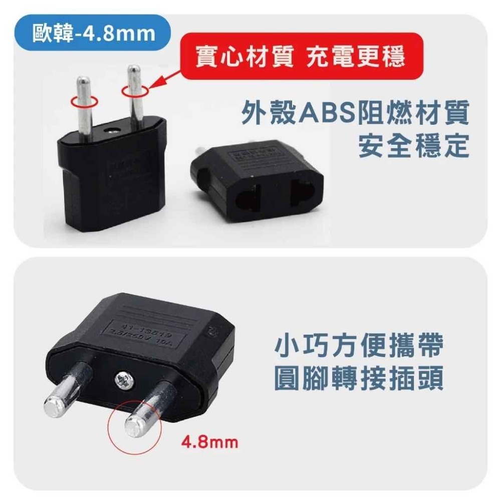 韓國、歐洲 轉接頭 大圓4.8mm轉換插頭 無變壓-細節圖5