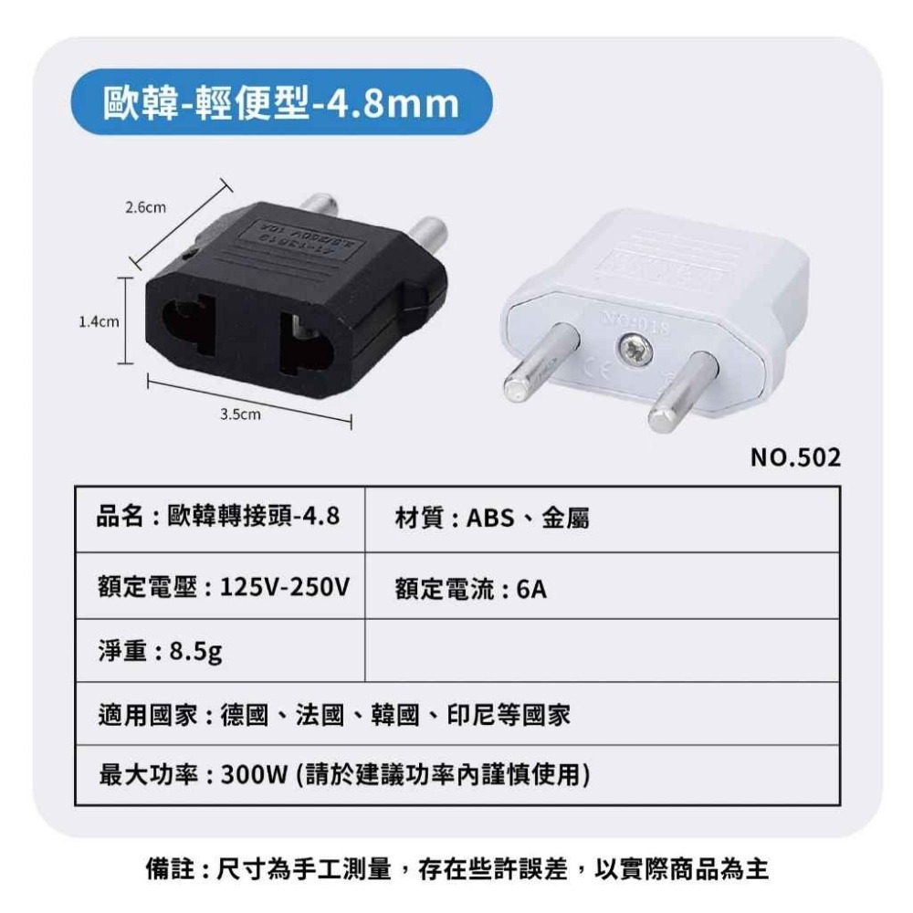 韓國歐洲轉換插頭 三角4.8mm 台灣轉歐洲 502-細節圖8